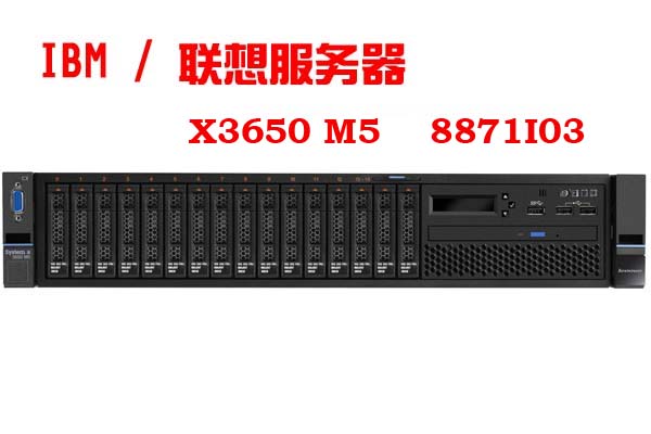 IBM X3650 M5(8871-I05)ܲԼ±--X3650 M5Լ۱ȷ